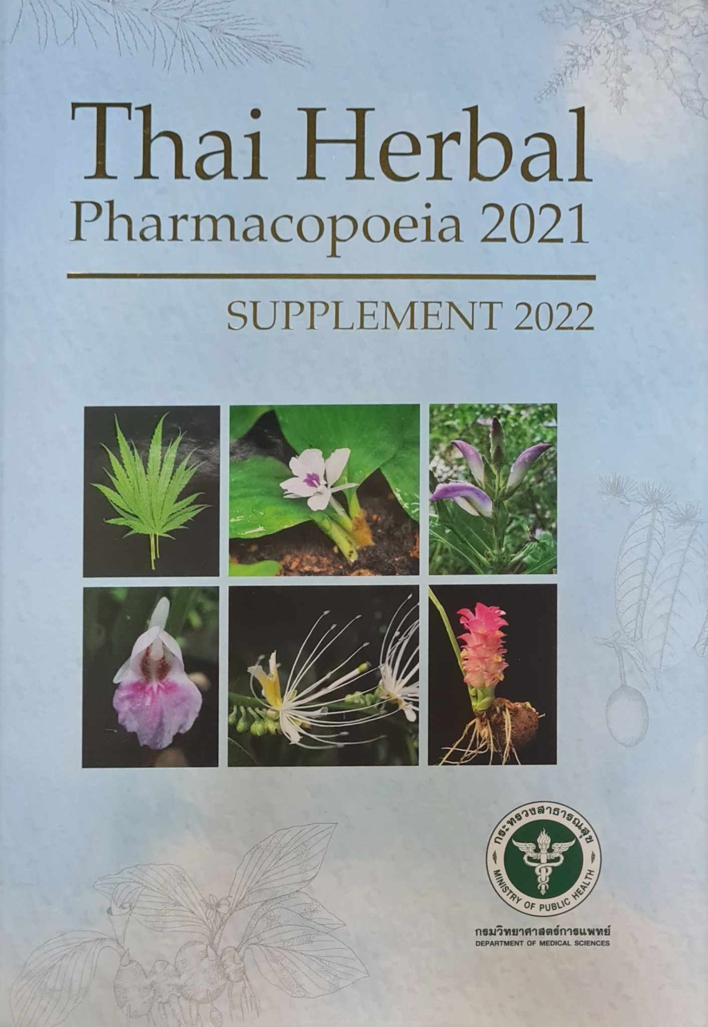 bkpslib-Thai herbal pharmacopoeia 2021 Suppl.2022