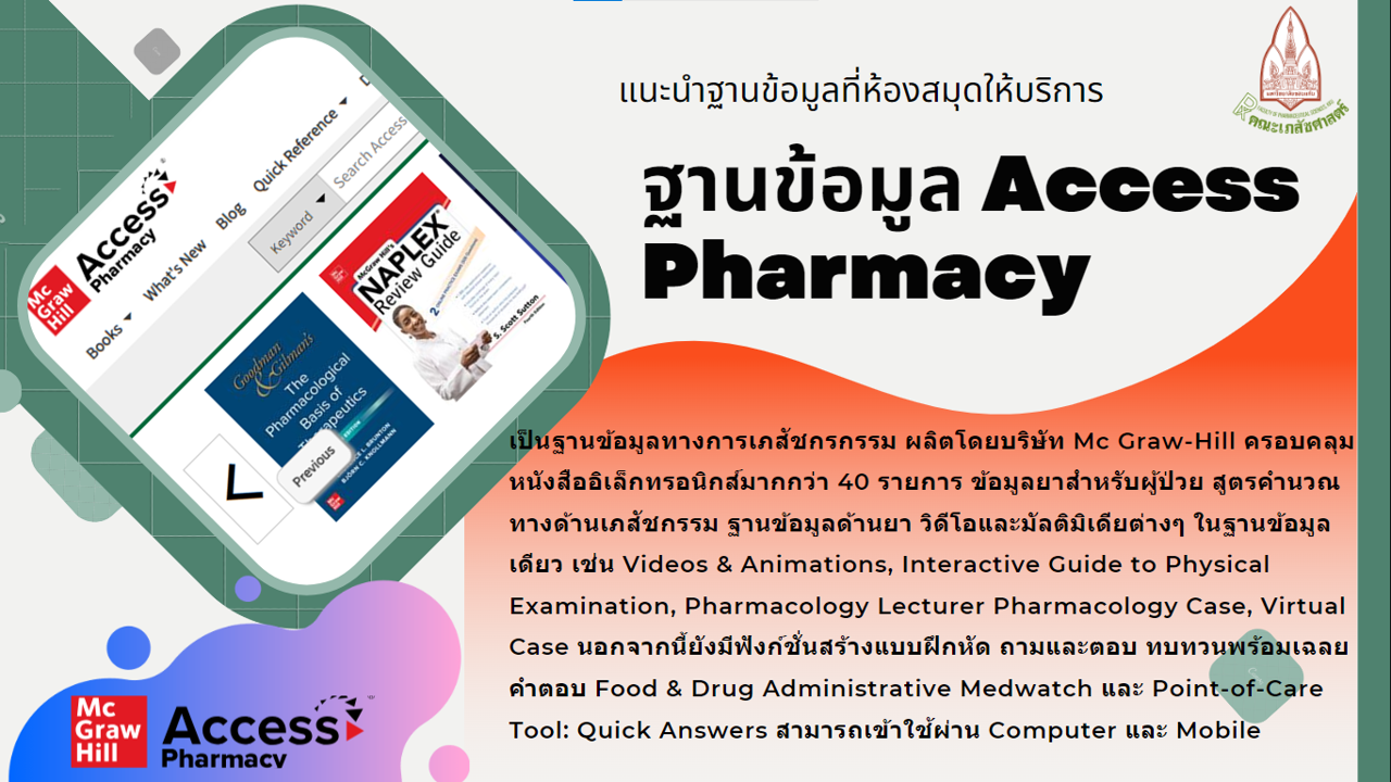 ฐานAccess-Pharmacy