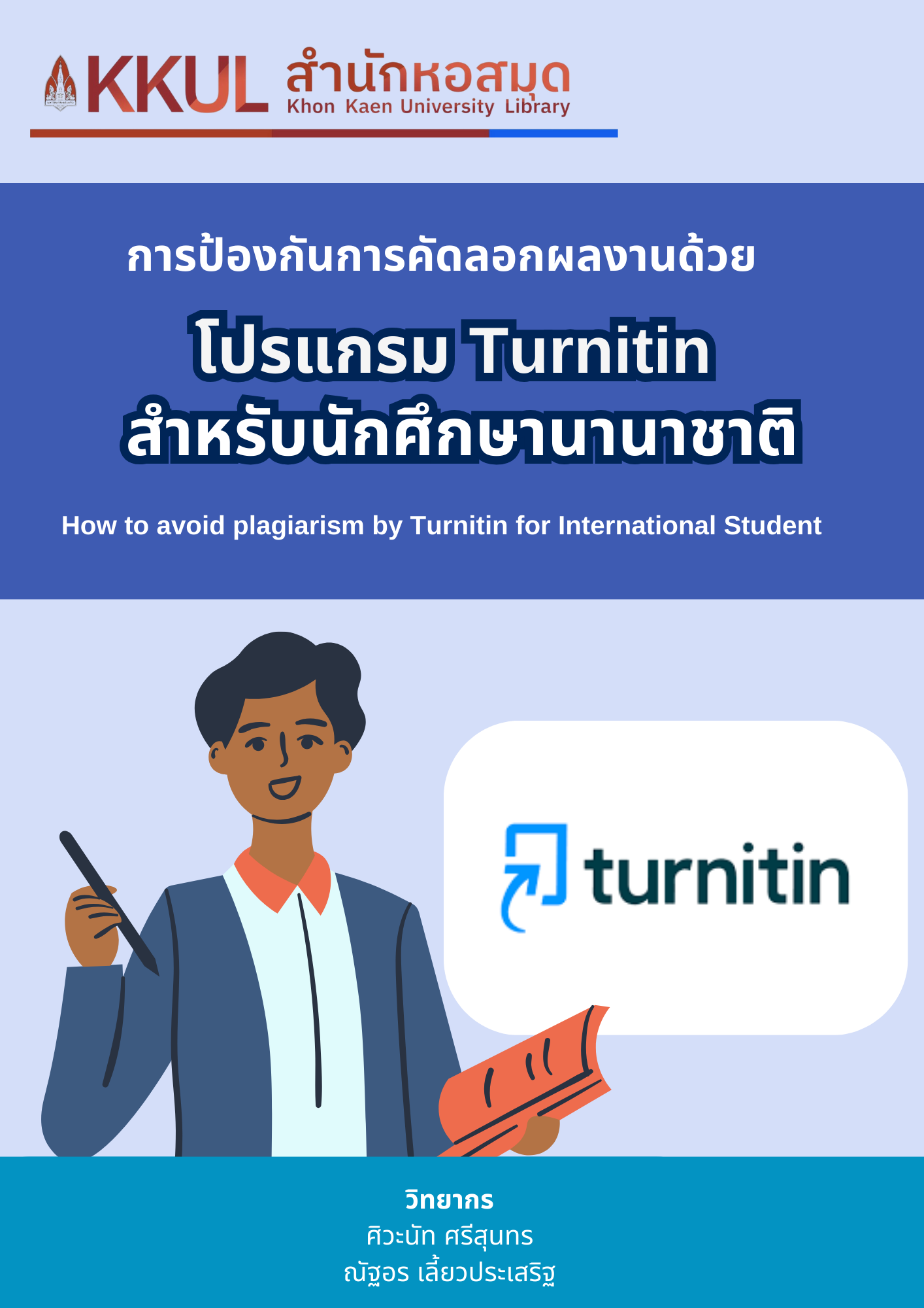 การป้องกันการคัดลอกผลงานด้วย โปรแกรม Turnitin สำหรับนักศึกษานานาชาติ