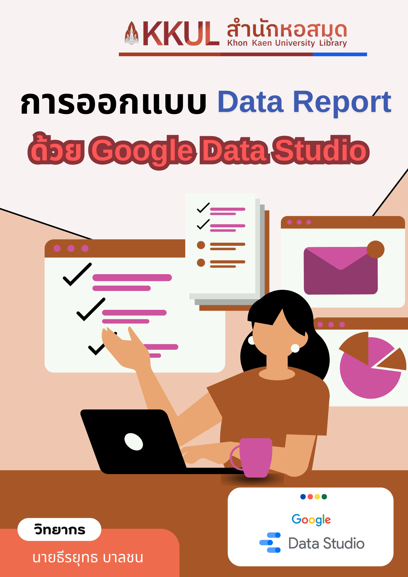 การออกแบบ Data Report ด้วย Google Data Studio