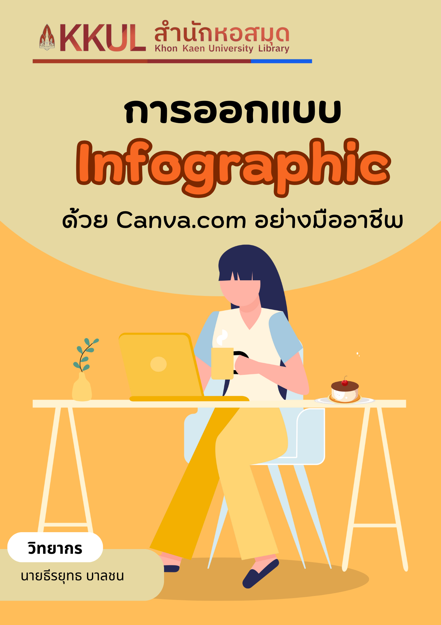 การออกแบบ Infographic ด้วย Canva.com อย่างมืออาชีพ