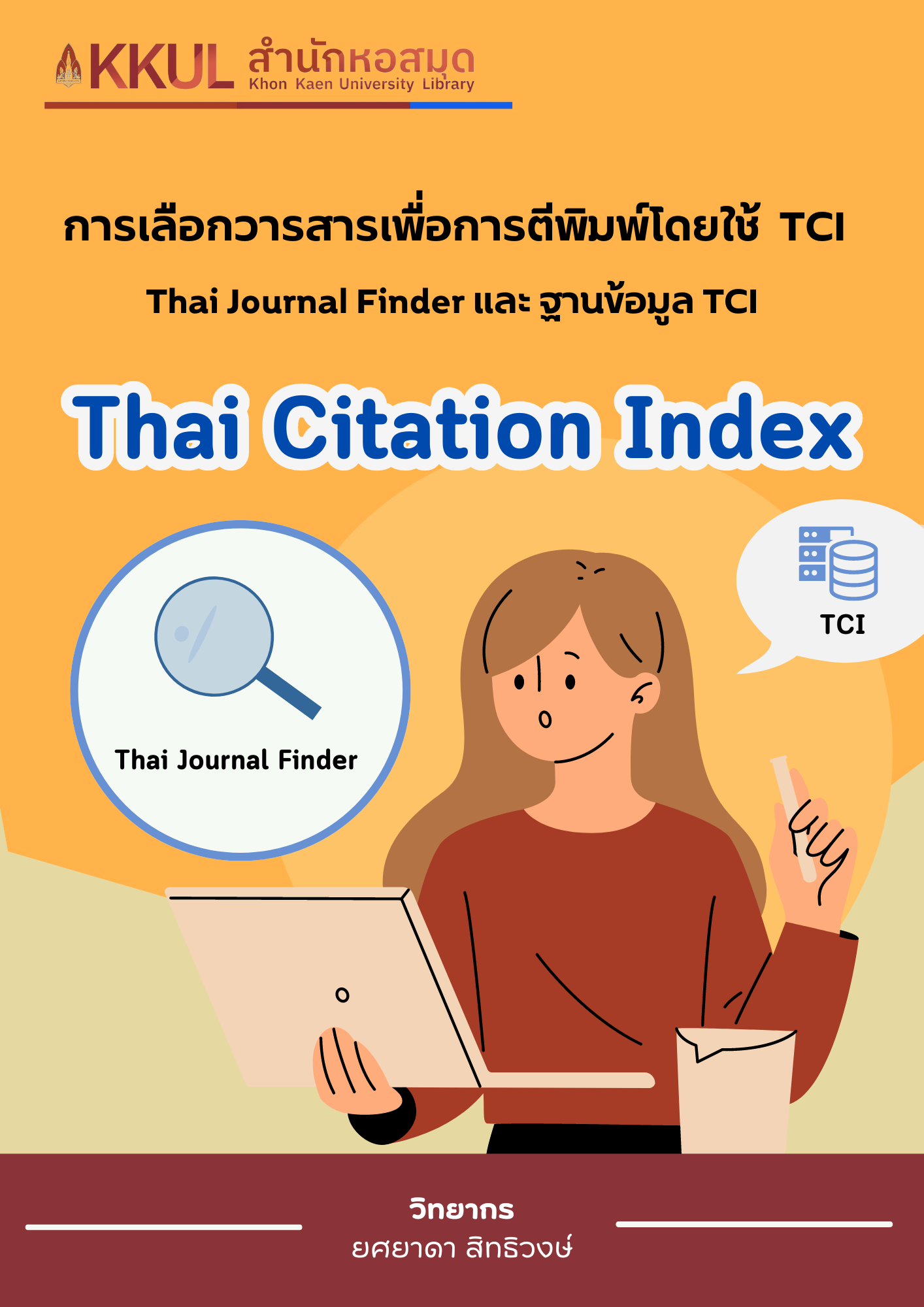การเลือกวารสารเพื่อการตีพิมพ์โดยใช้ Thai Journal Finder และฐานข้อมูล TCI