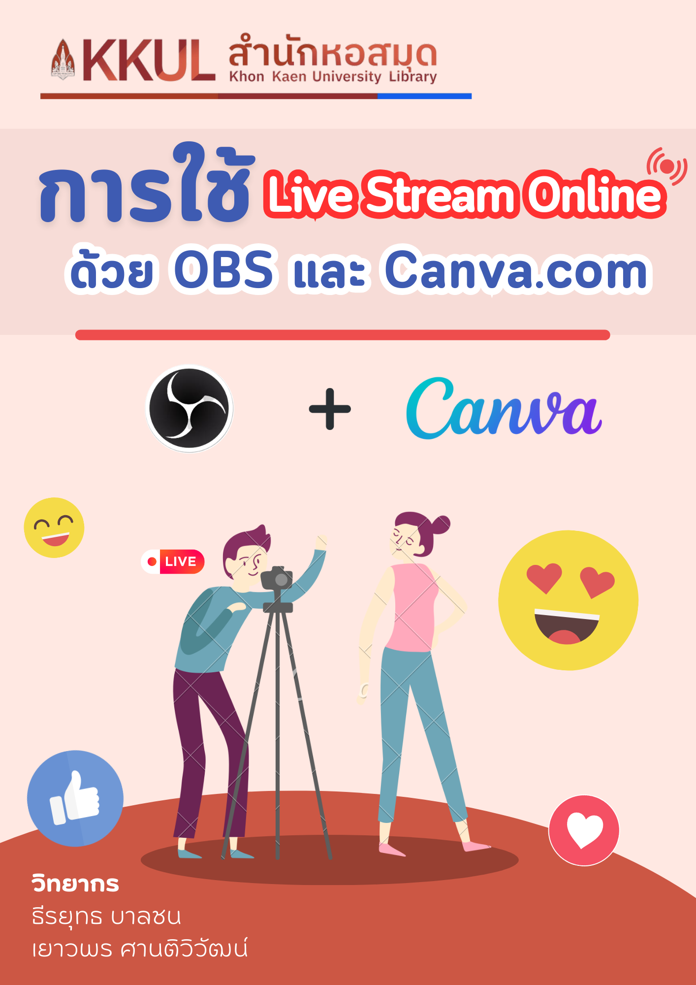 การ LIVE Stream online ด้วย OBS และ Canva.com