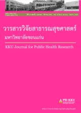 T40 วารสารวิจัยสาธารณสุขศาสตร์